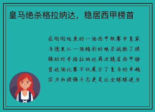 皇马绝杀格拉纳达，稳居西甲榜首